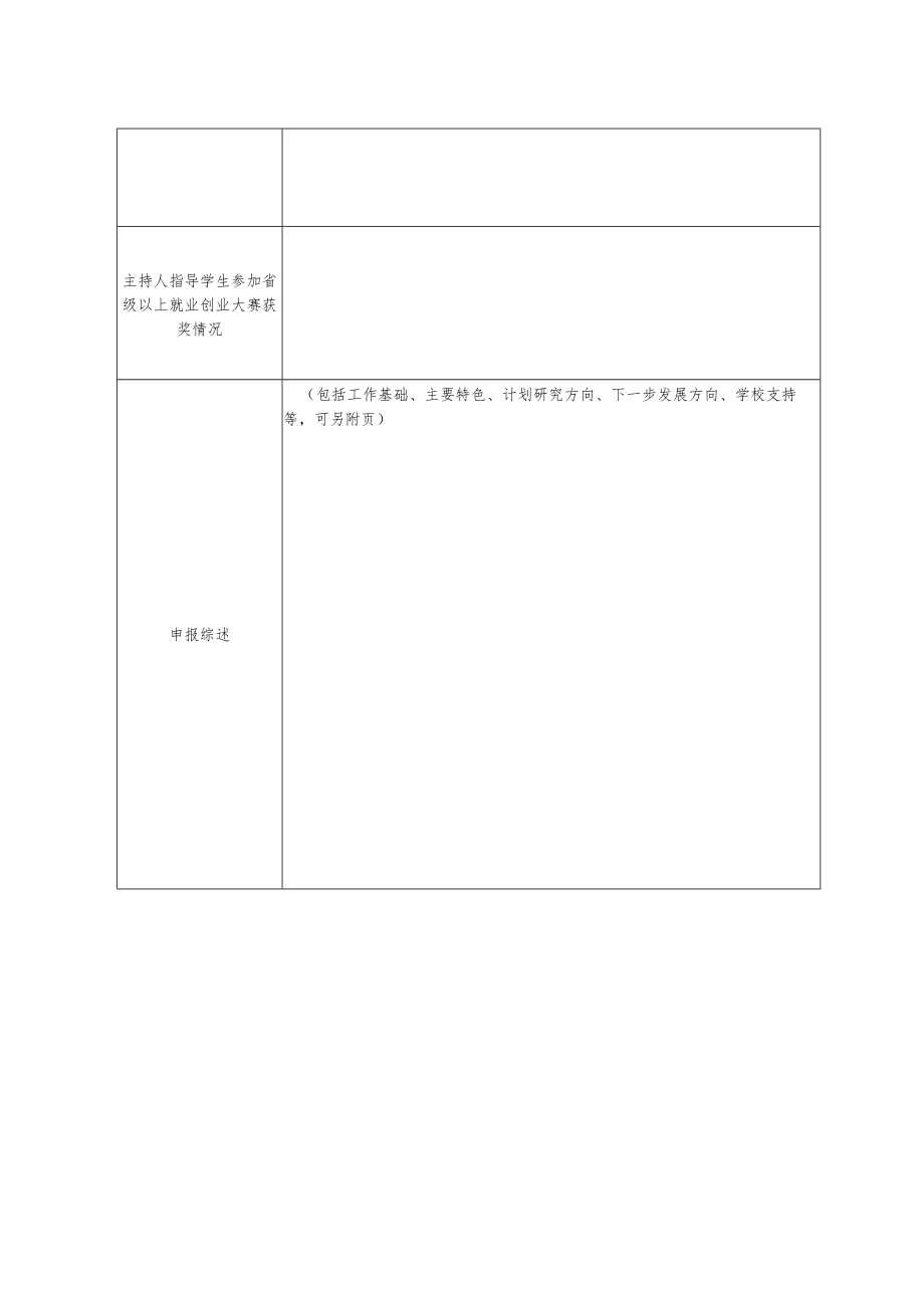 河南省高校就业创业指导名师工作室申报书、建设标准.docx_第3页