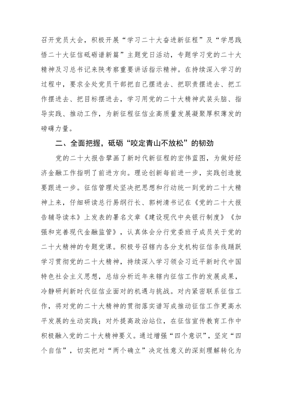 银行支行学习贯彻二十大精神心得体会九篇.docx_第2页