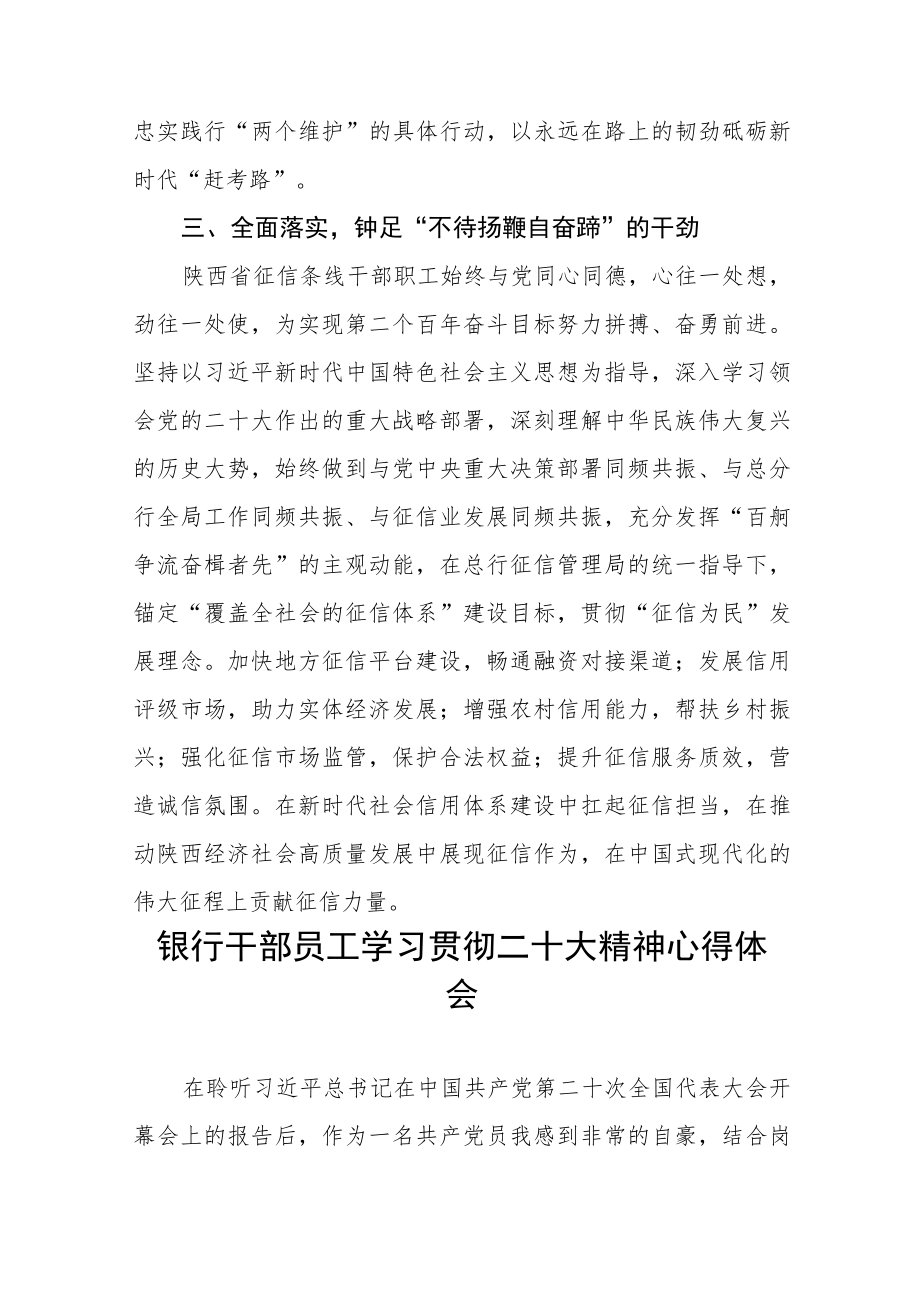 银行支行学习贯彻二十大精神心得体会九篇.docx_第3页