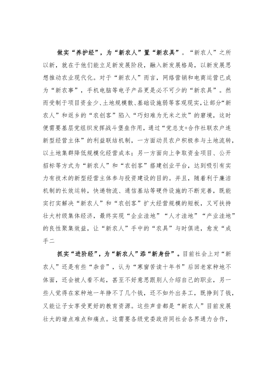 学习贯彻党的二十大精神主题征文：“养成系新农人”使用手册.docx_第2页