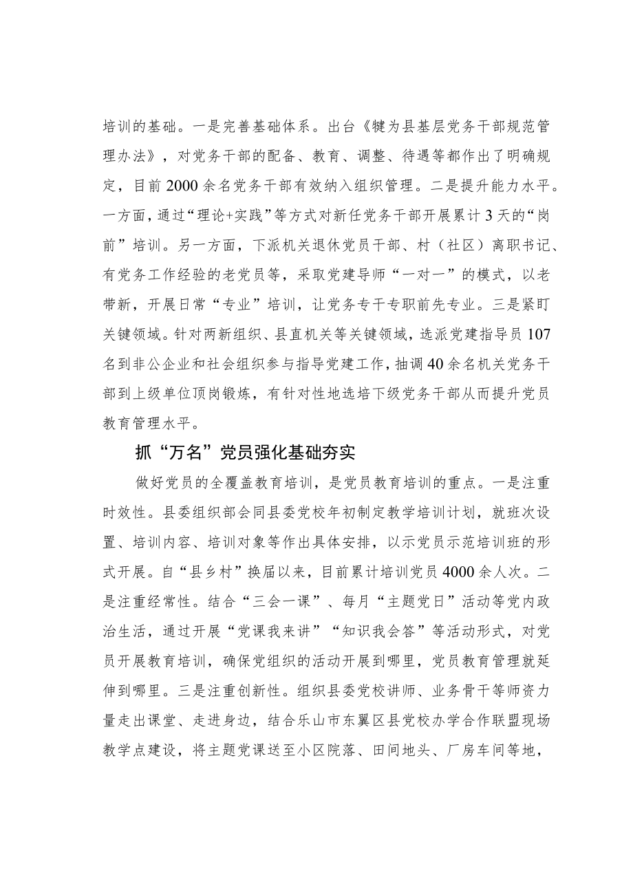 开展党员教育经验交流材料：实施“百千万”工程推进党员教育.docx_第2页