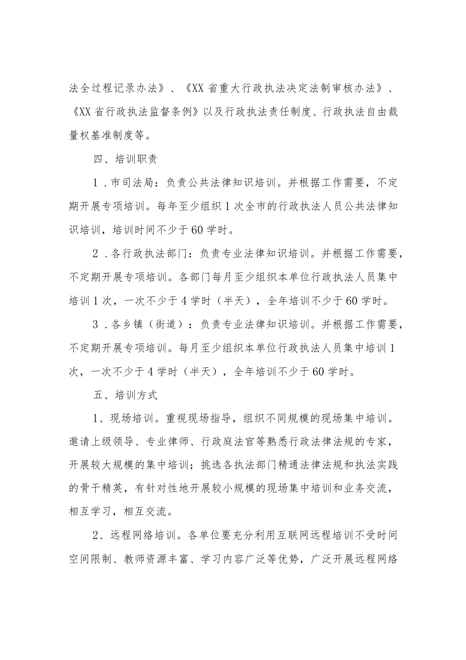 XX市司法局2023年度行政执法人员培训方案.docx_第2页