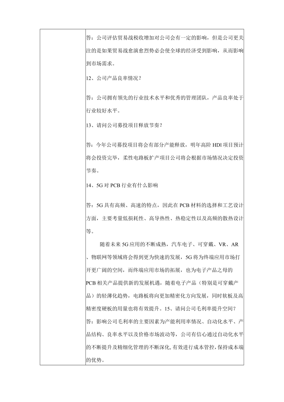 鹏鼎控股深圳股份有限公司投资者关系活动记录表.docx_第3页