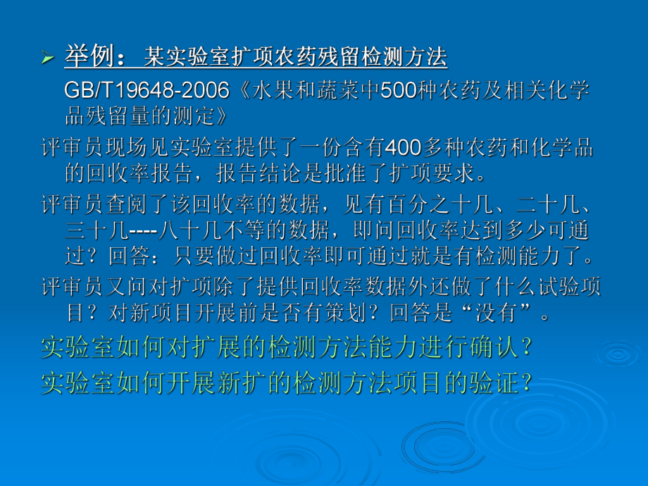 实验室方法确认PPT.ppt_第2页