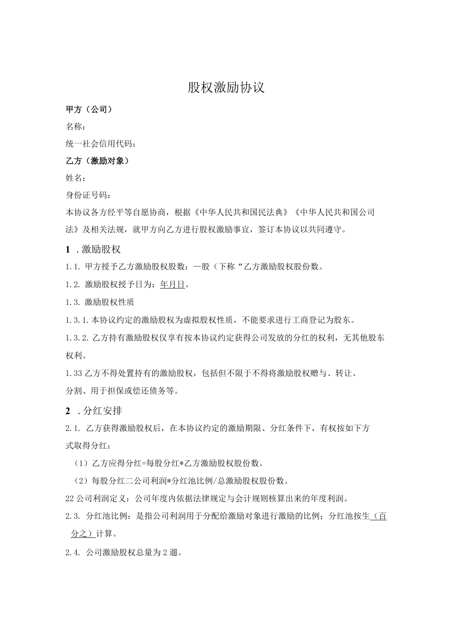 有限责任公司经销商激励合同.docx_第1页