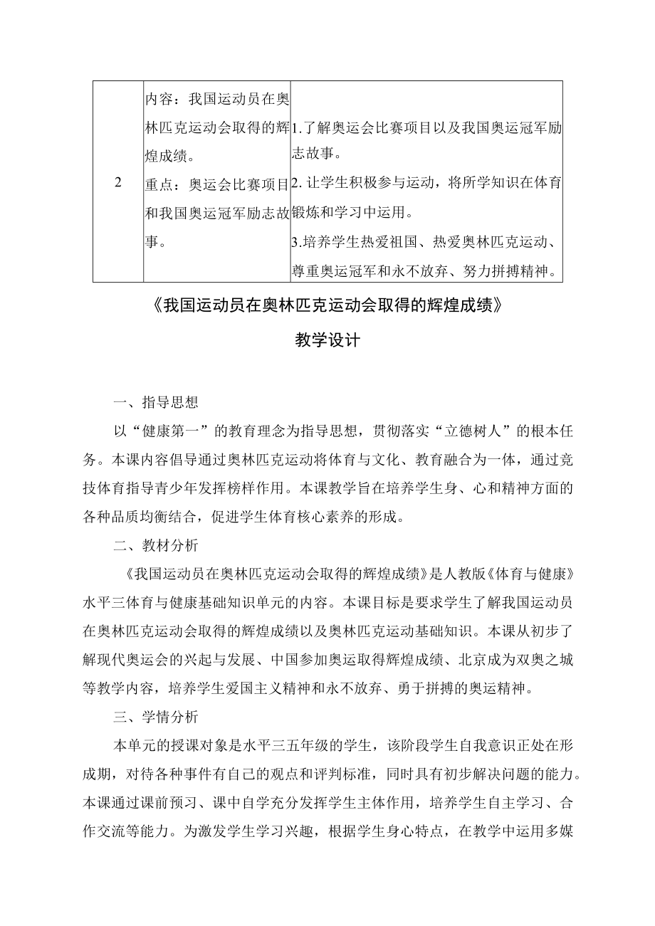 《我国运动员在奥林匹克运动会取得的辉煌成绩》教学设计.docx_第2页