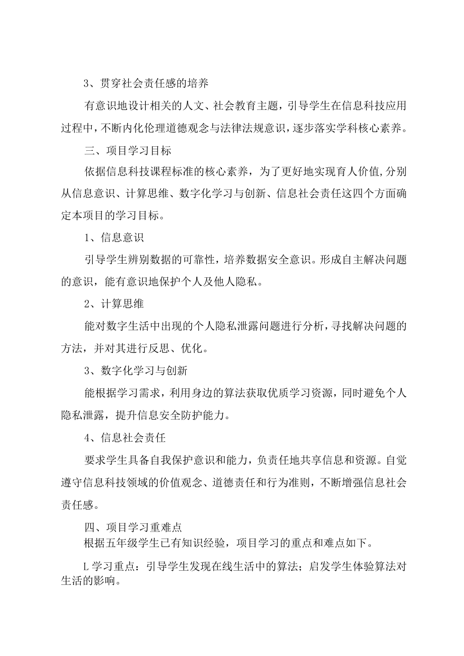 算法与个人隐私 教学设计.docx_第2页