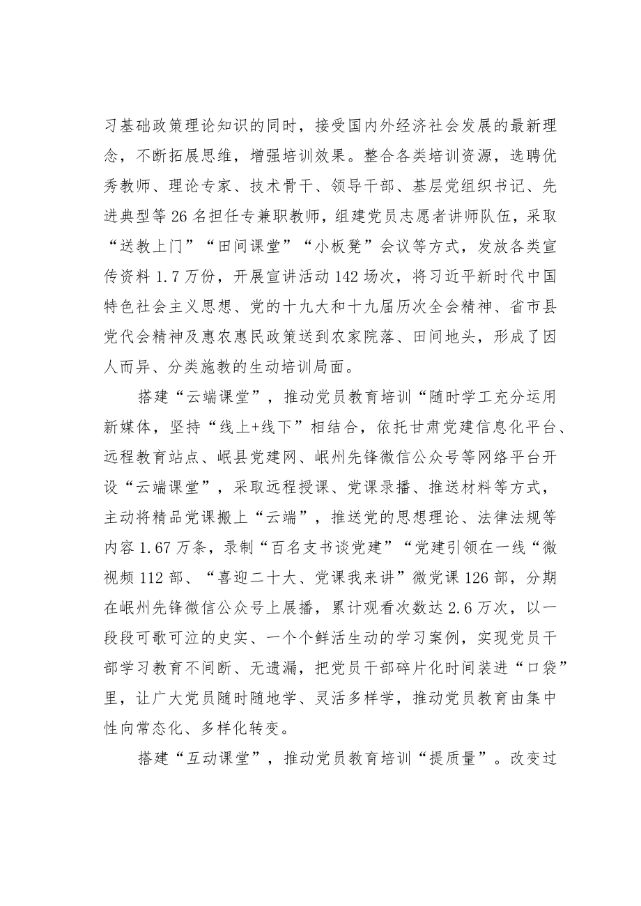 开展党员教育经验交流材料：“五课堂”为党员教育“加餐聚能”.docx_第2页