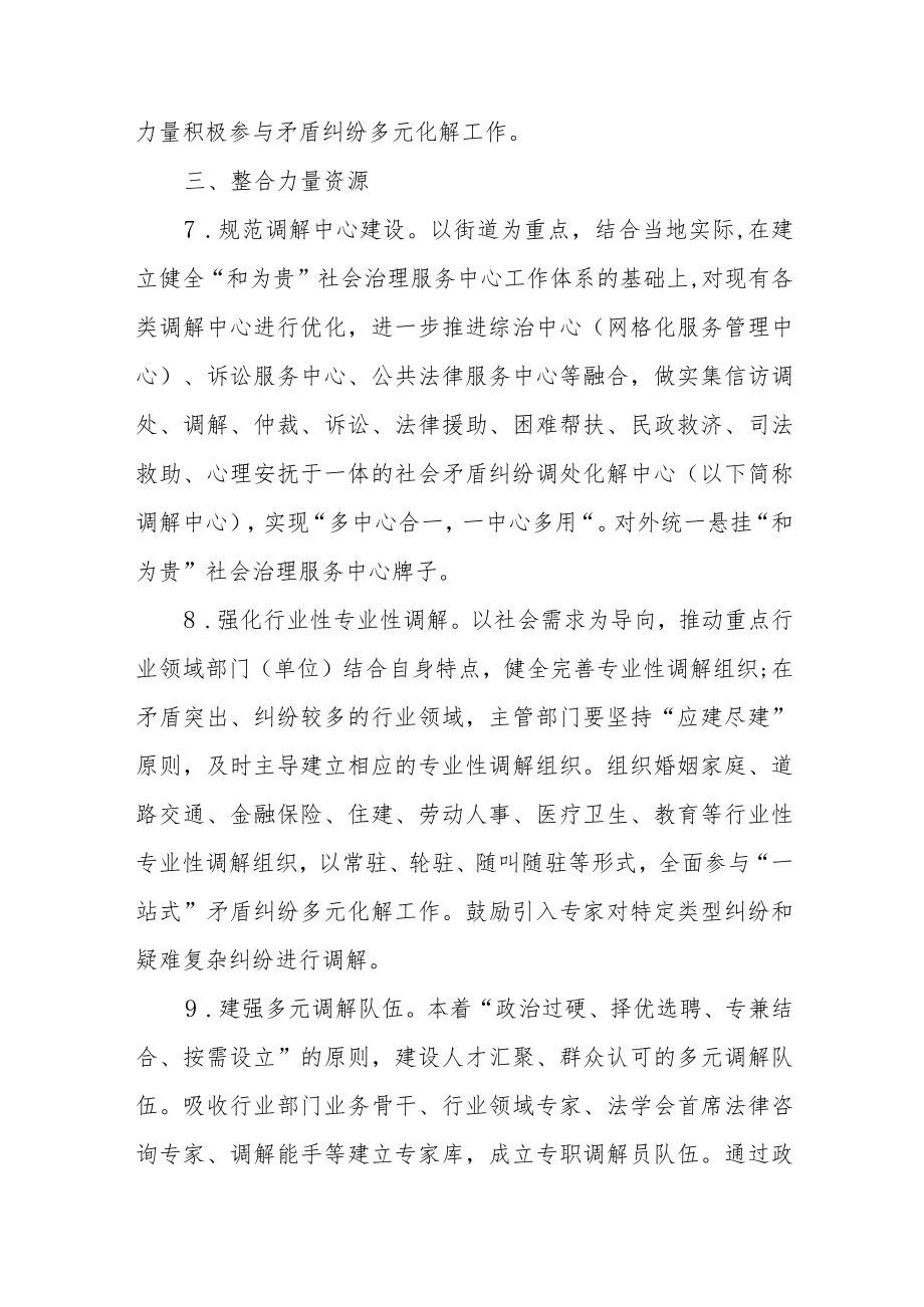 关于建设和为贵“一站式”矛盾纠纷多元化解工作机制的工作方案.docx_第3页