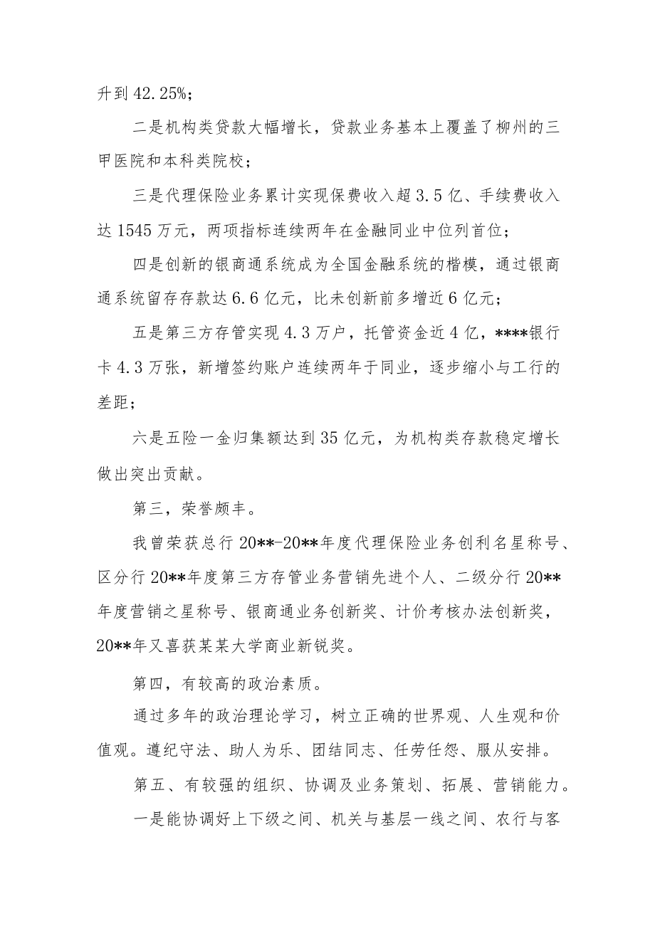 企业中层干部竞聘演讲稿 篇四.docx_第2页