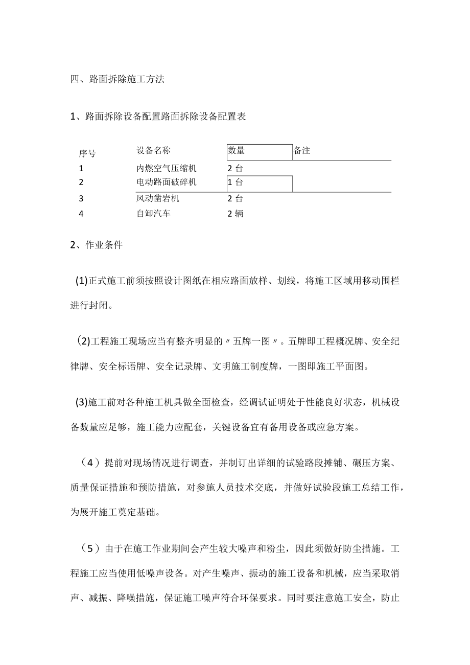 混凝土路面拆除及恢复施工方案.docx_第2页