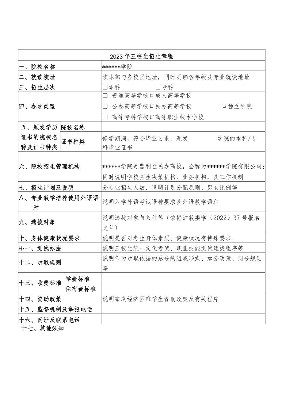 2023年上海市普通高校招生章程核准备案表.docx_第3页