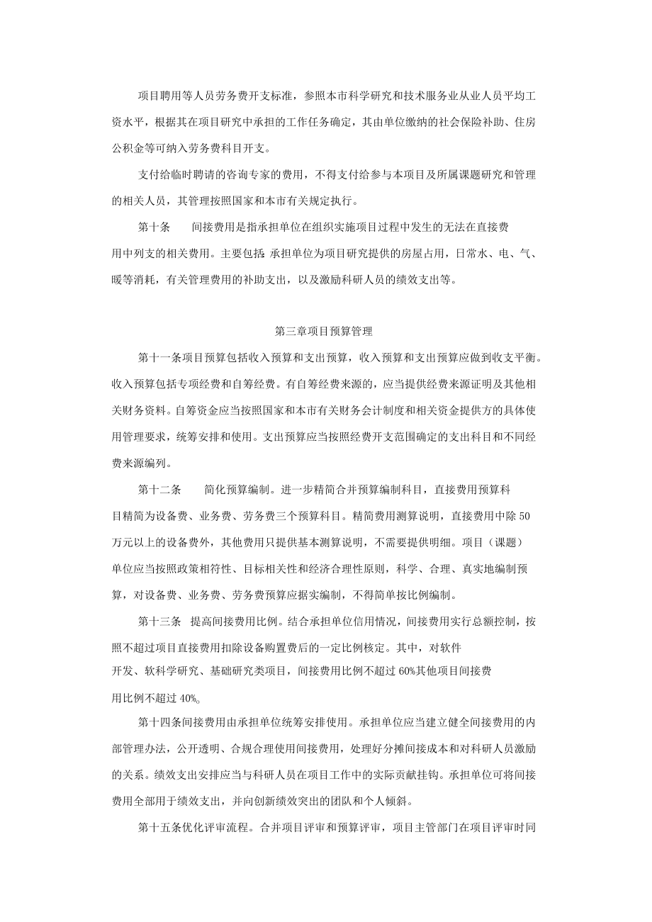 上海市财政科研项目专项经费管理办法-全文及解读.docx_第3页