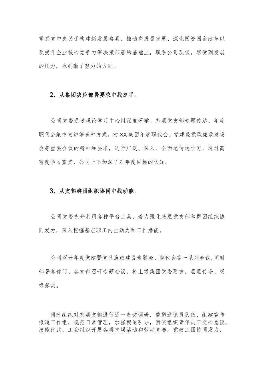 某公司党委2023年一季度党建工作总结汇报2680字范文.docx_第2页