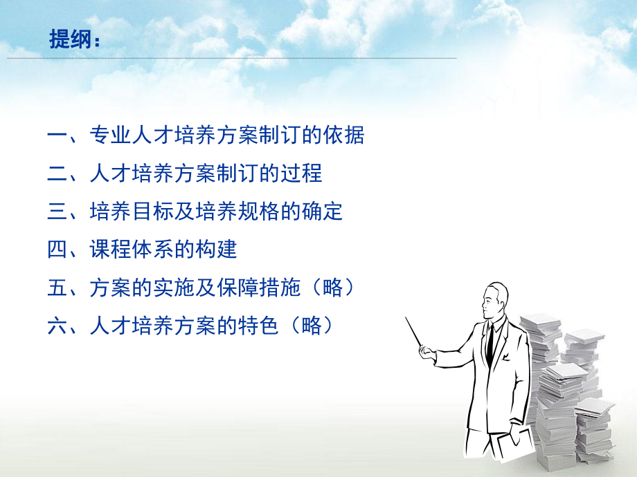 市场营销专业人才培养方案汇报.ppt_第2页