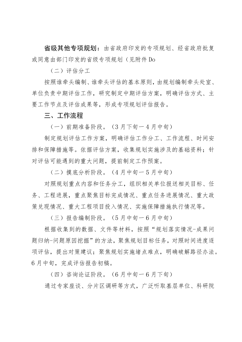 “十四五”省级应急管理相关专项规划中期评估工作方案.docx_第2页