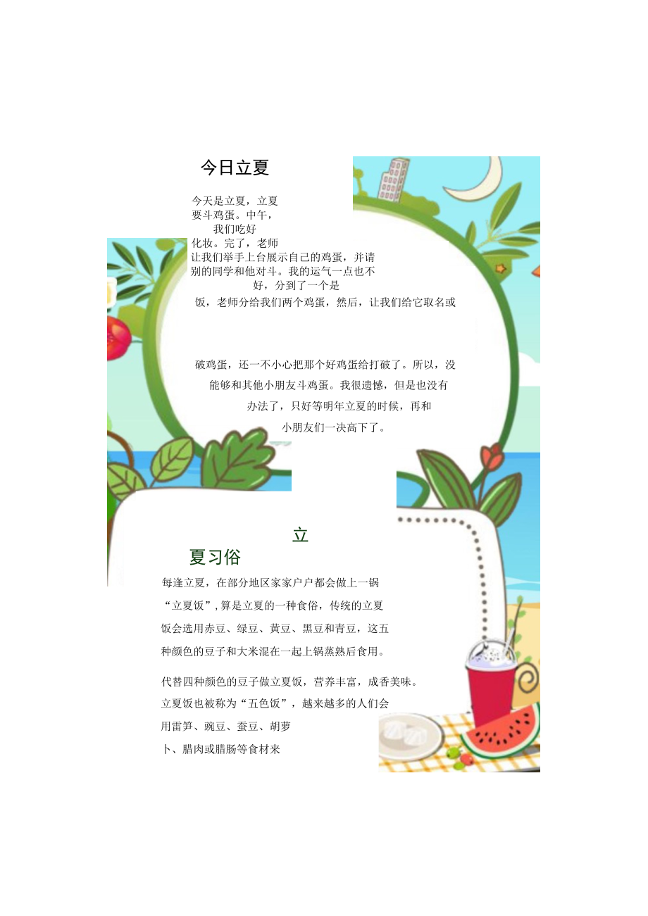 中小学立夏小报.docx_第1页