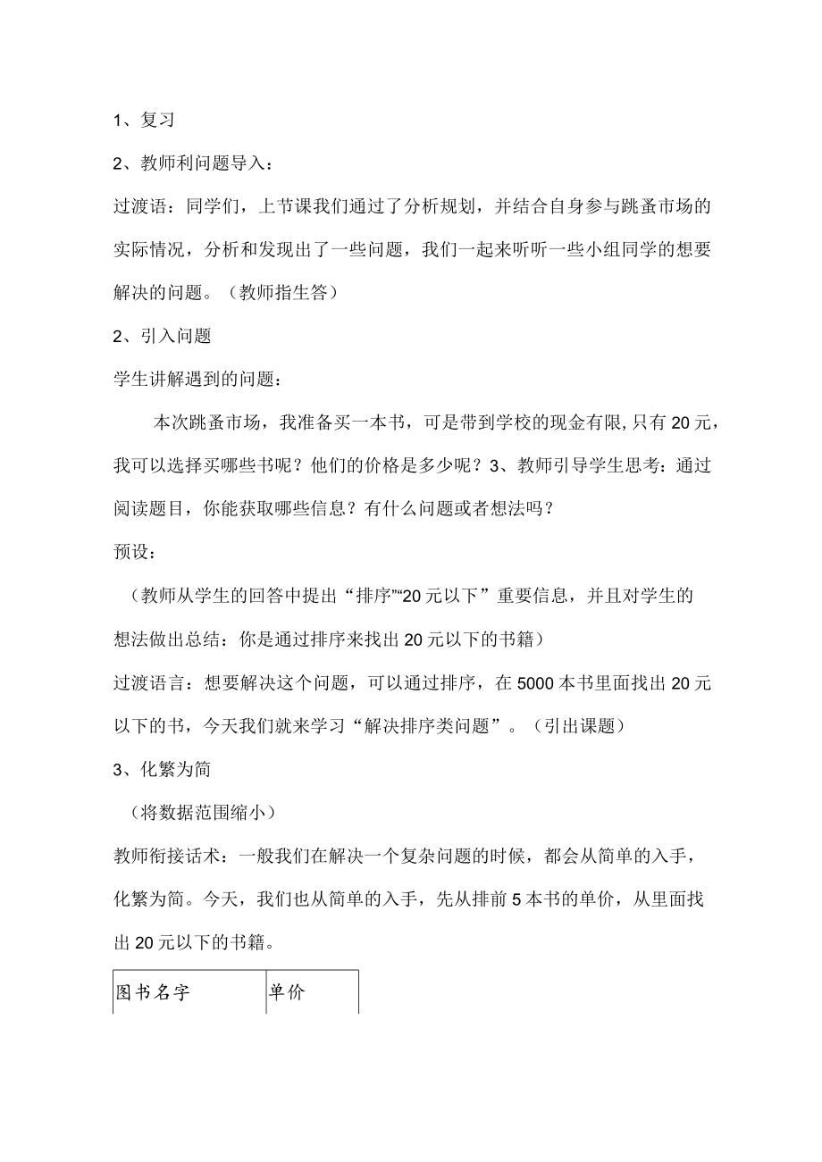 算法的应用——解决排序类问题 教学设计.docx_第2页