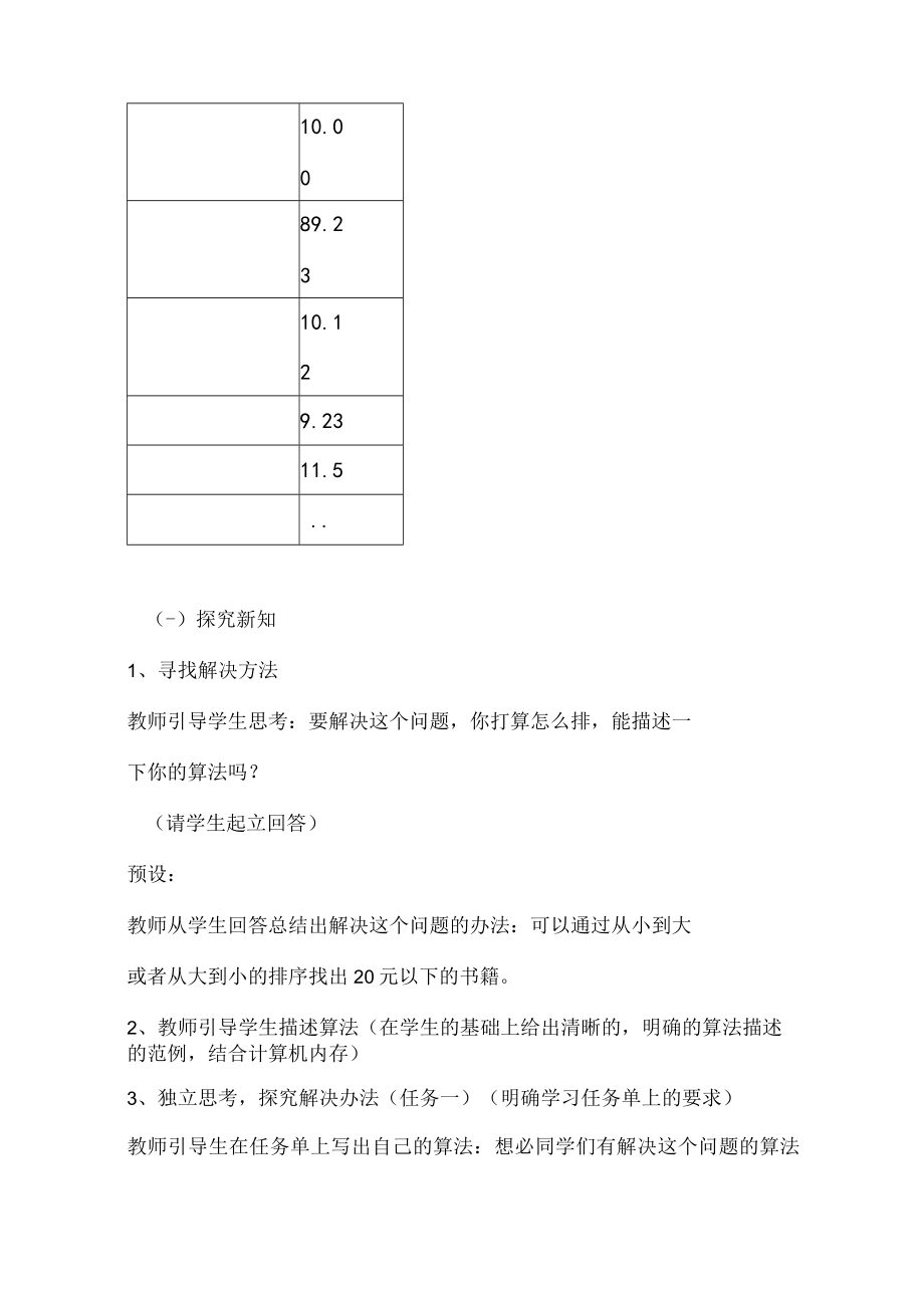 算法的应用——解决排序类问题 教学设计.docx_第3页