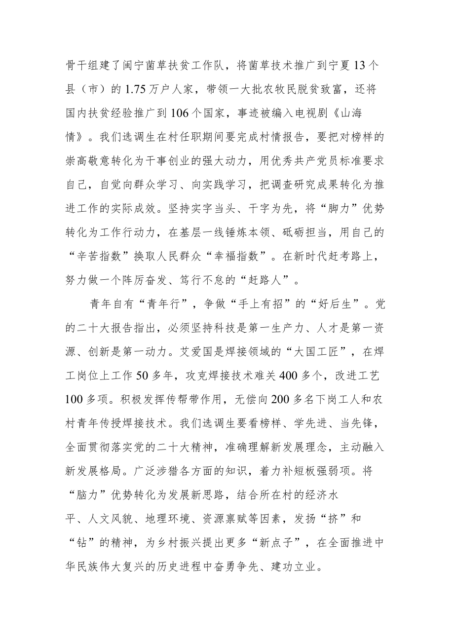 7篇2023年收看《榜样7》学习心得感想感悟范文.docx_第2页