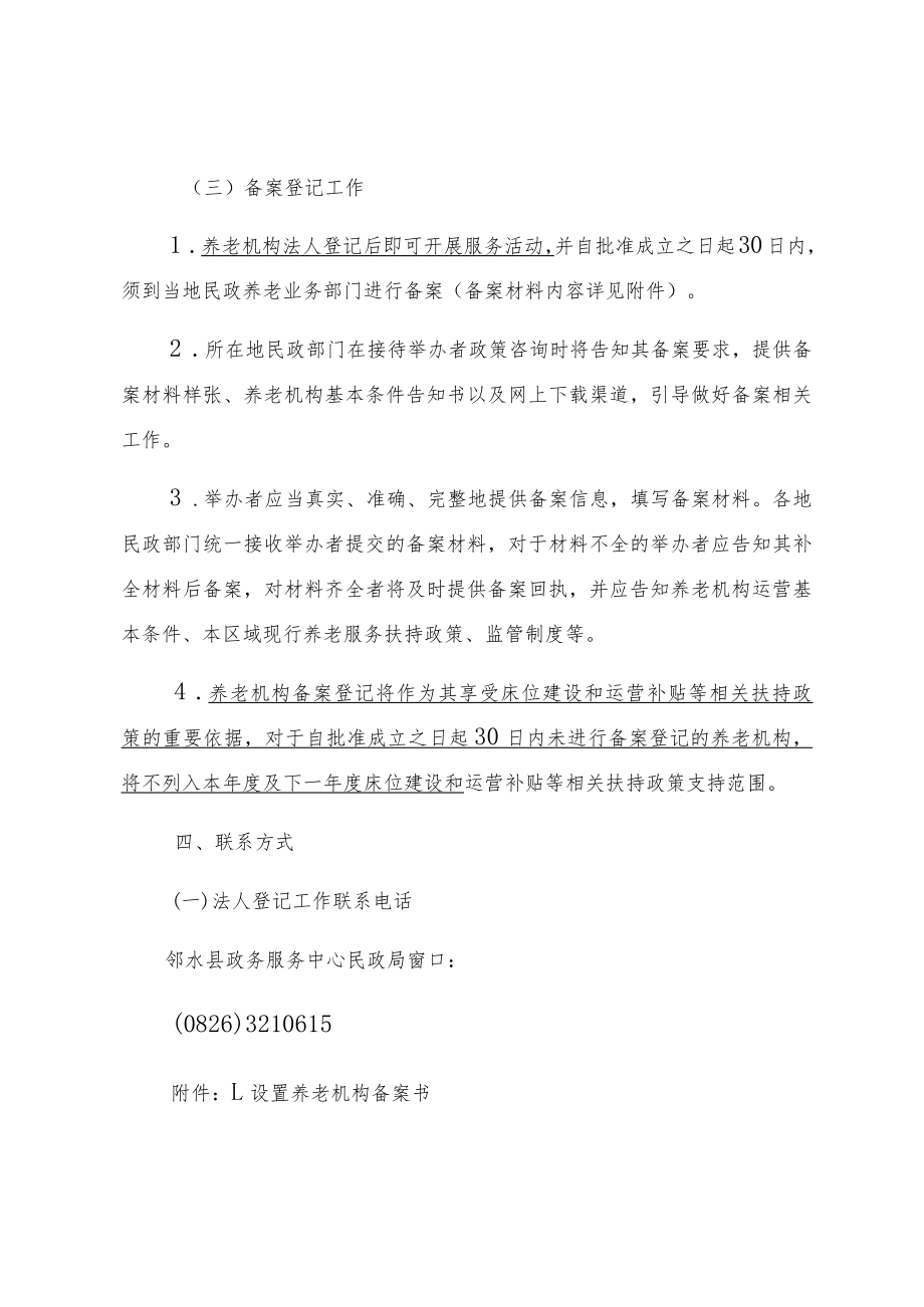 邻水县养老机构投资指南.docx_第3页