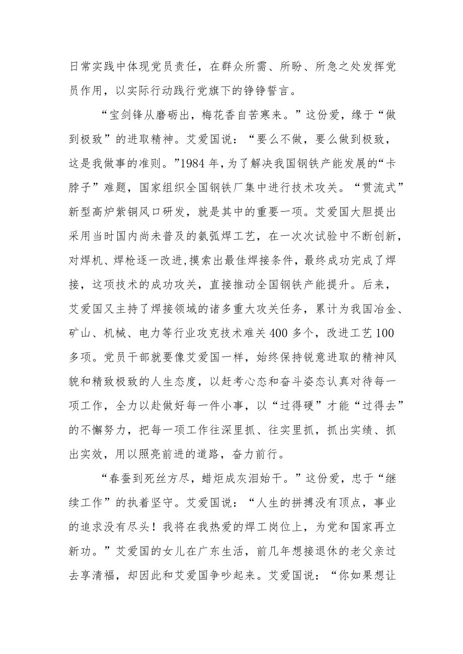 榜样7艾爱国先进事迹学习心得体会.docx_第2页