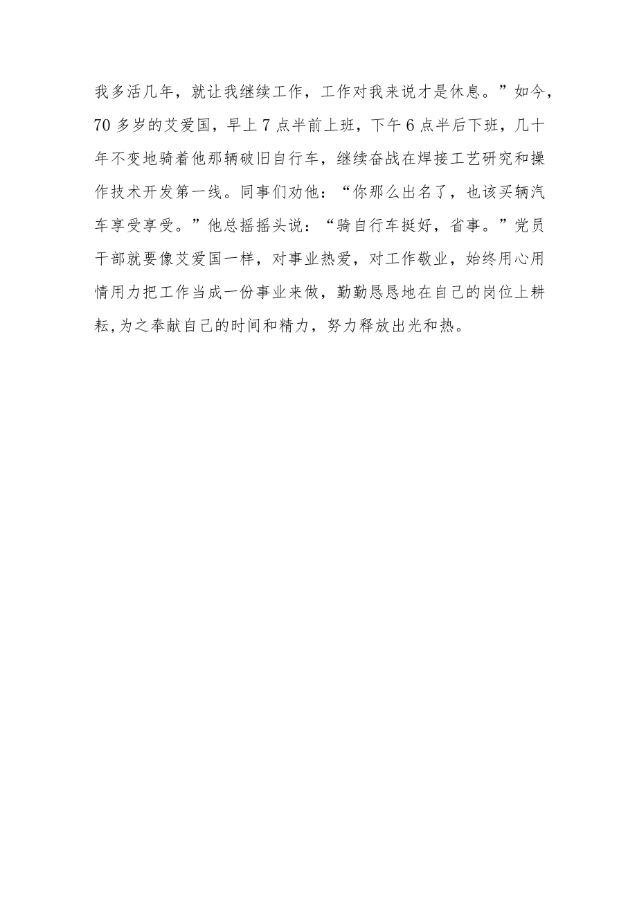 榜样7艾爱国先进事迹学习心得体会.docx_第3页