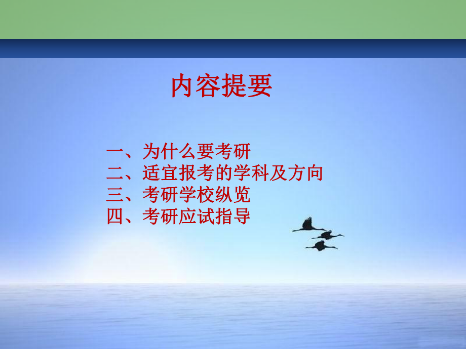 土木工程考研指导.ppt_第2页