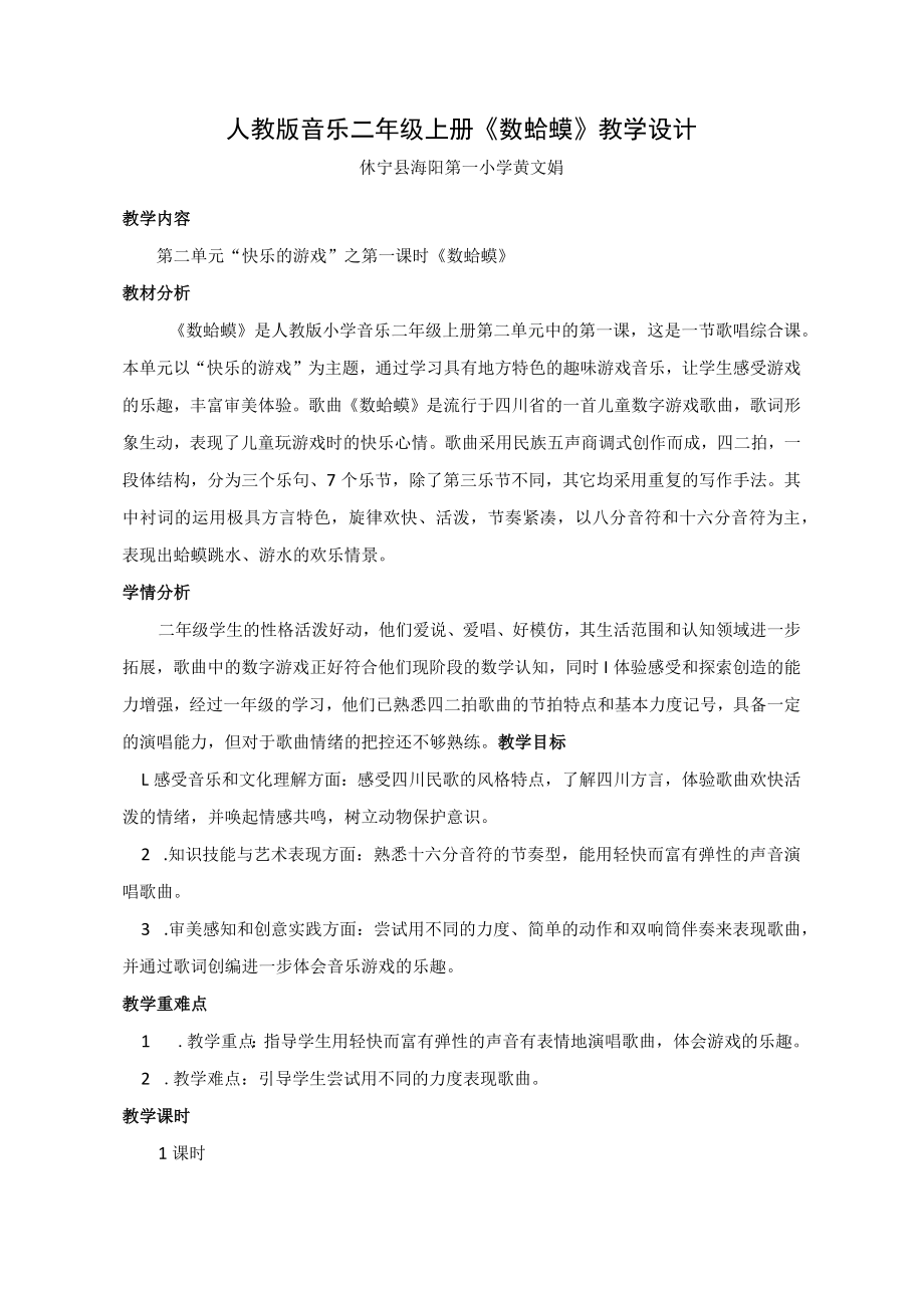 数蛤蟆 教学设计.docx_第1页