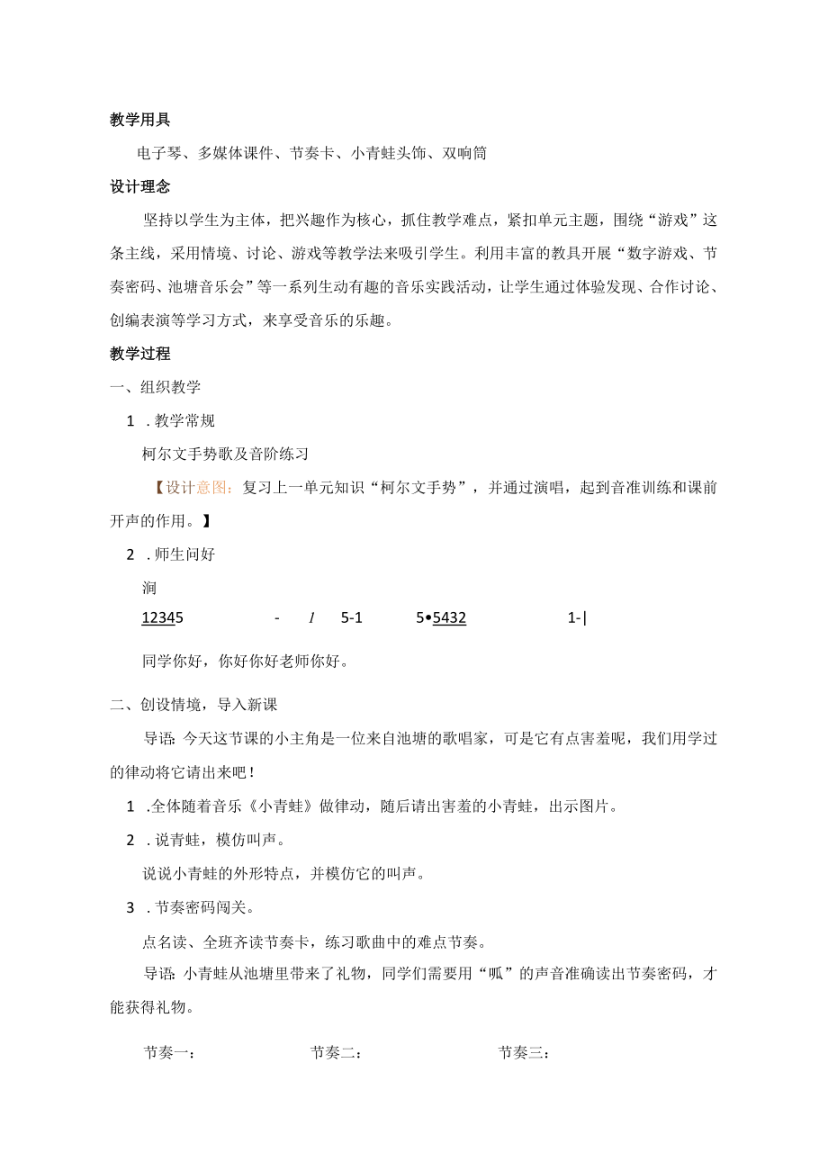 数蛤蟆 教学设计.docx_第2页