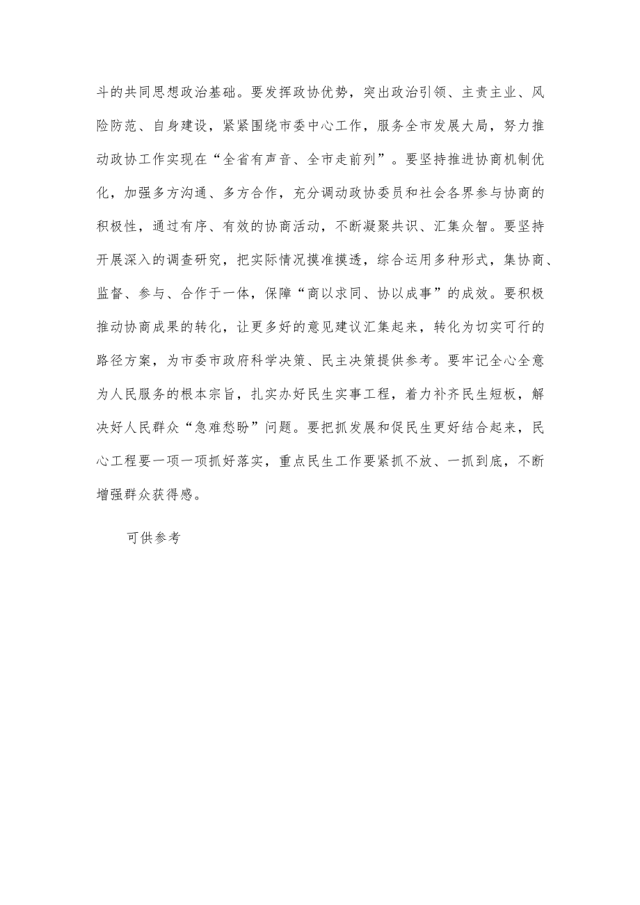 政协委员学习全国“两会”精神座谈会讲话稿供借鉴.docx_第3页