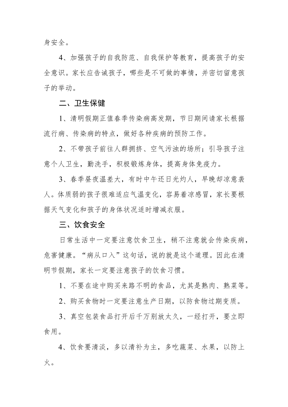 幼儿园2023年清明节放假通知暨致家长一封信.docx_第2页