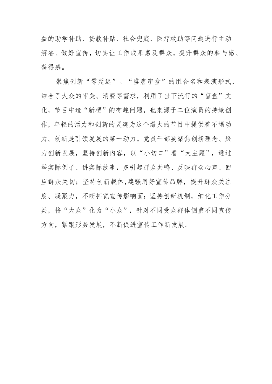 “盛唐密盒”观后感.docx_第3页