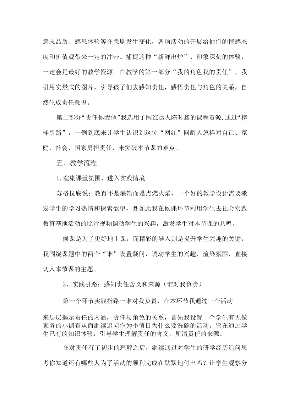 《我对谁负责 谁对我负责》说课稿.docx_第3页