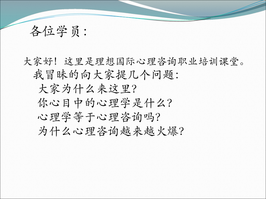 实操课心理咨询师入门.ppt_第2页