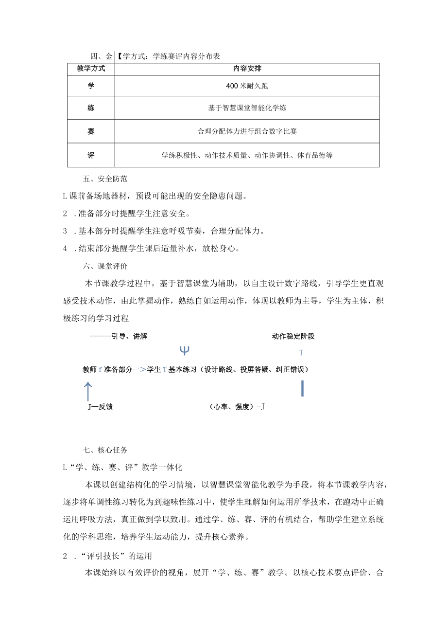 400米耐久跑大单元计划 教学设计.docx_第3页