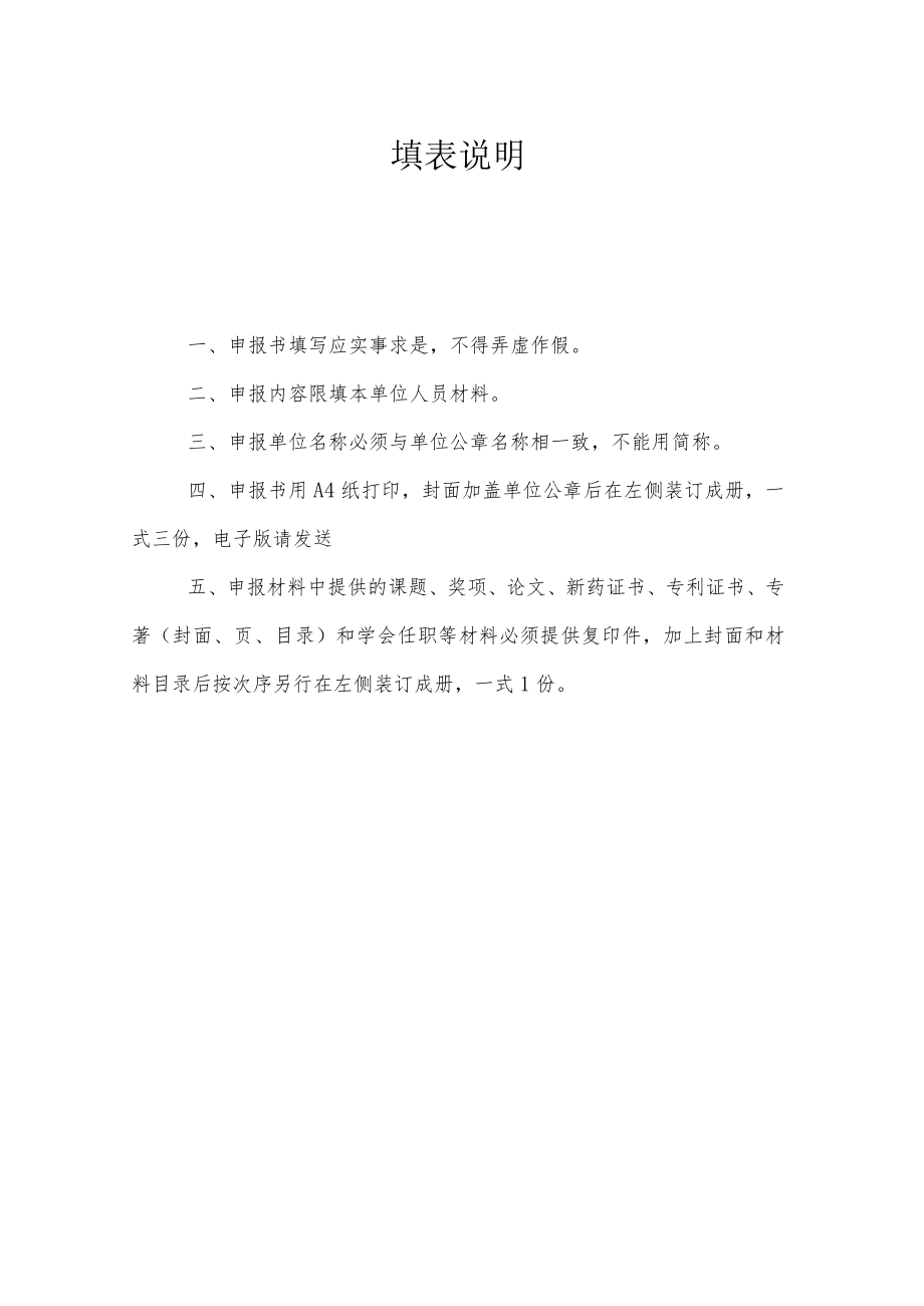 静安区医学特色专科申报书.docx_第2页