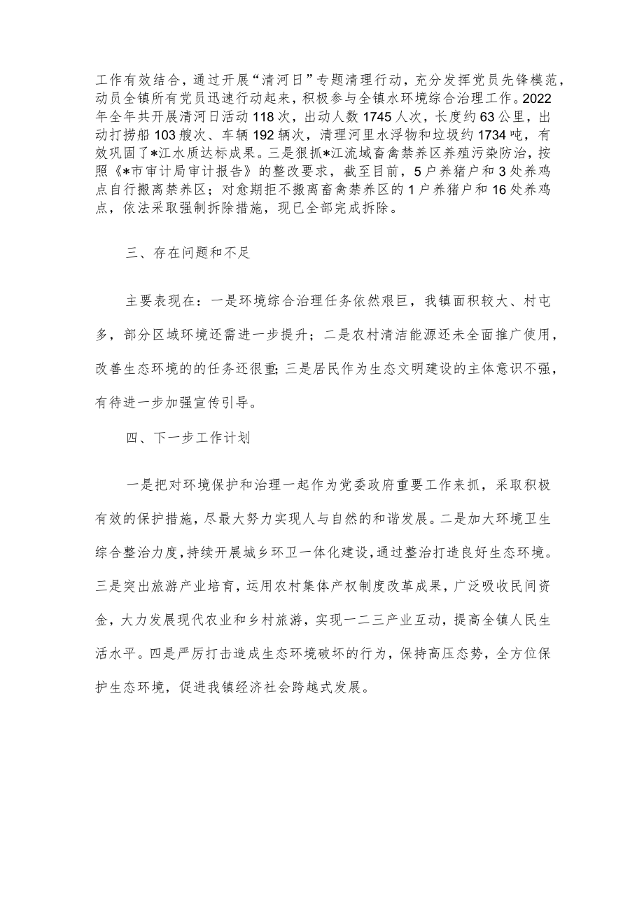 乡镇在2023年度生态环境保护工作会议上的发言.docx_第3页