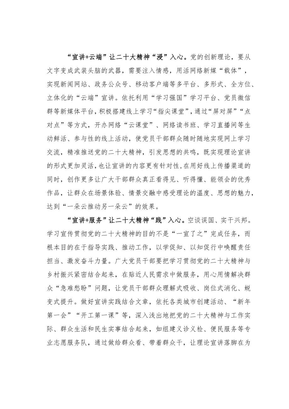 学习贯彻党的二十大精神主题征文：“宣讲+”让二十大精神“叫好又叫座”.docx_第2页