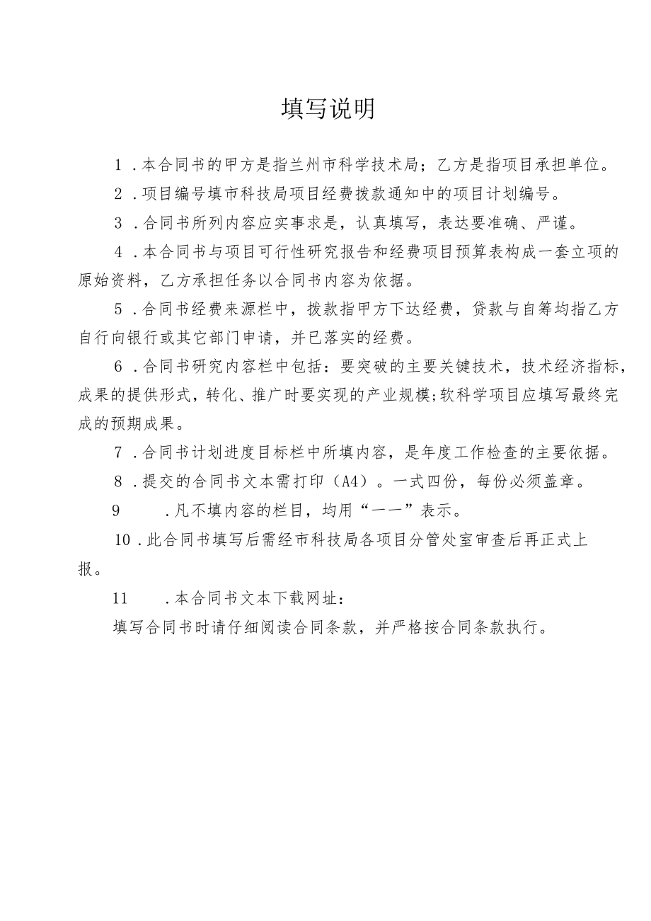 项目兰州市科技计划项目任务合同书.docx_第3页