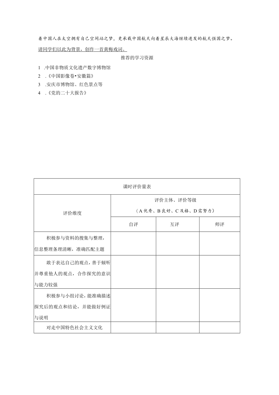 文化发展的必然选择 学习任务单及评价量表.docx_第2页