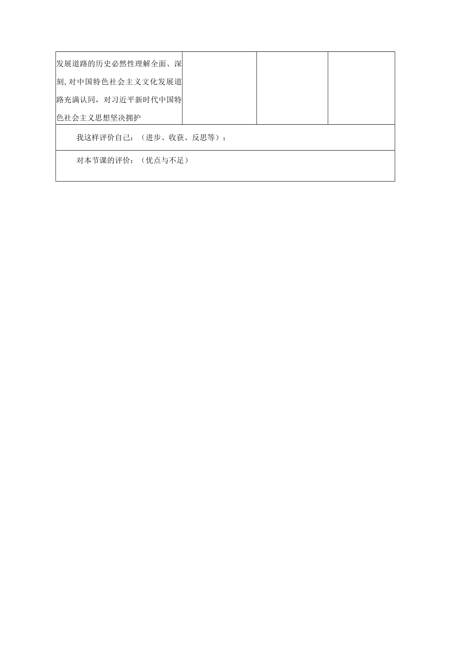 文化发展的必然选择 学习任务单及评价量表.docx_第3页