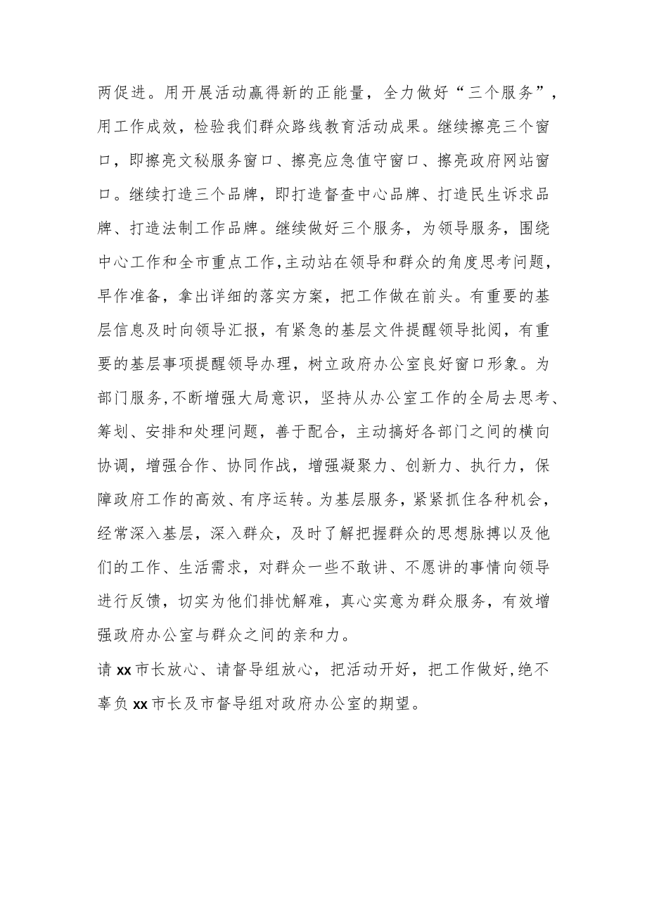 在市政府办公室专题民主生活会上的表态发言.docx_第3页