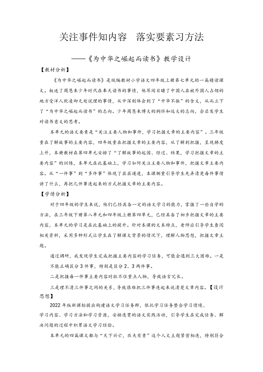 《为中华之崛起而读书》第一课时教学设计.docx_第2页