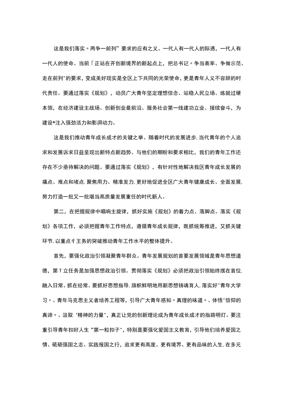 在区青年工作联席会议第次全体会议上的讲话.docx_第2页