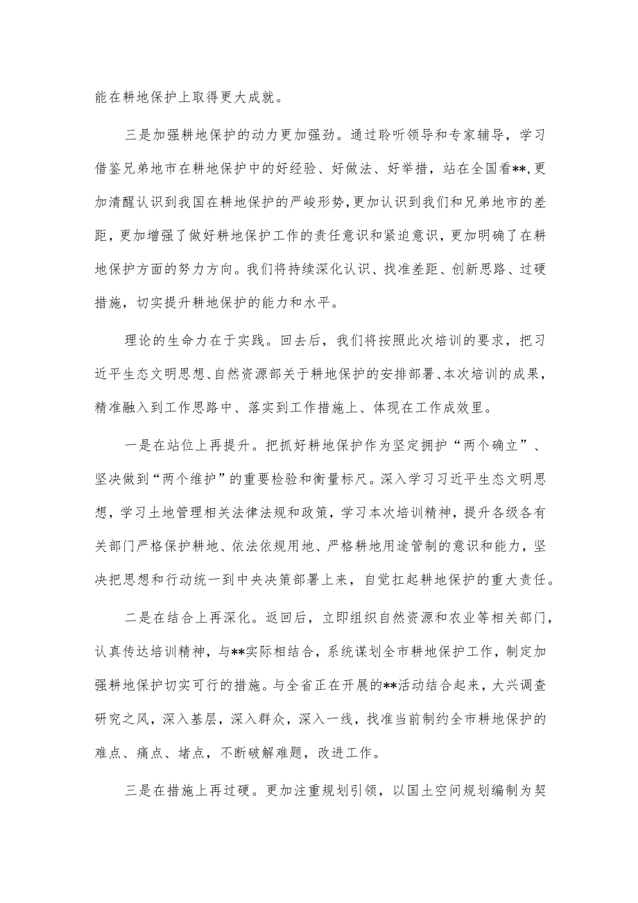 耕地保护培训会表态发言稿供借鉴.docx_第2页