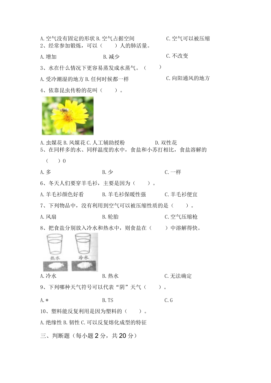 苏教版三年级科学上册第一次月考模拟考试(及参考答案).docx_第2页