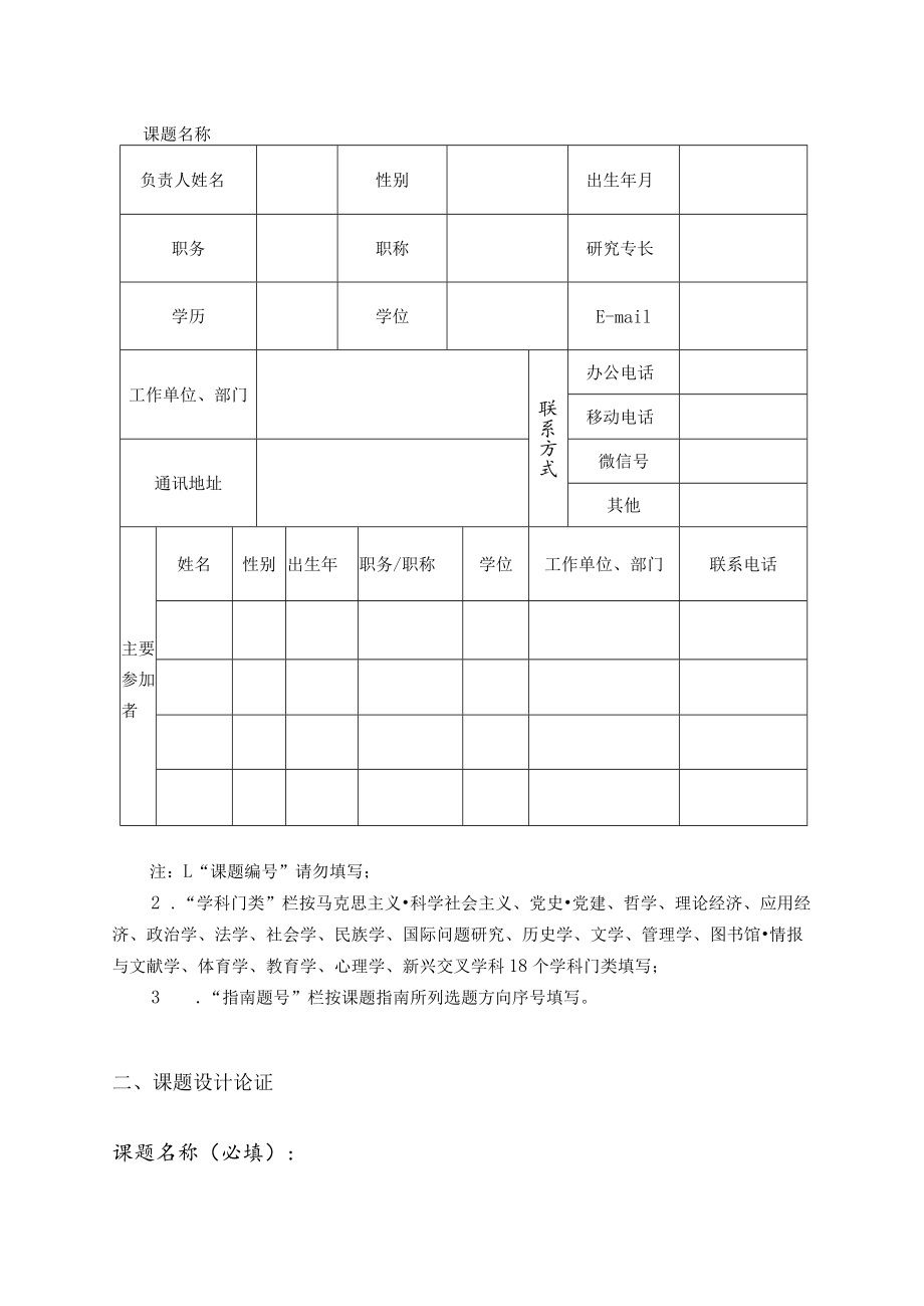 课题大连市社科院2020年度重大调研课题立项申请表.docx_第3页