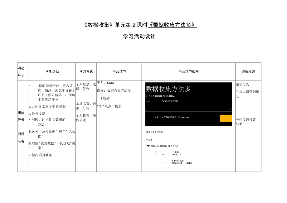 《数据收集方法多》学习活动设计.docx_第1页
