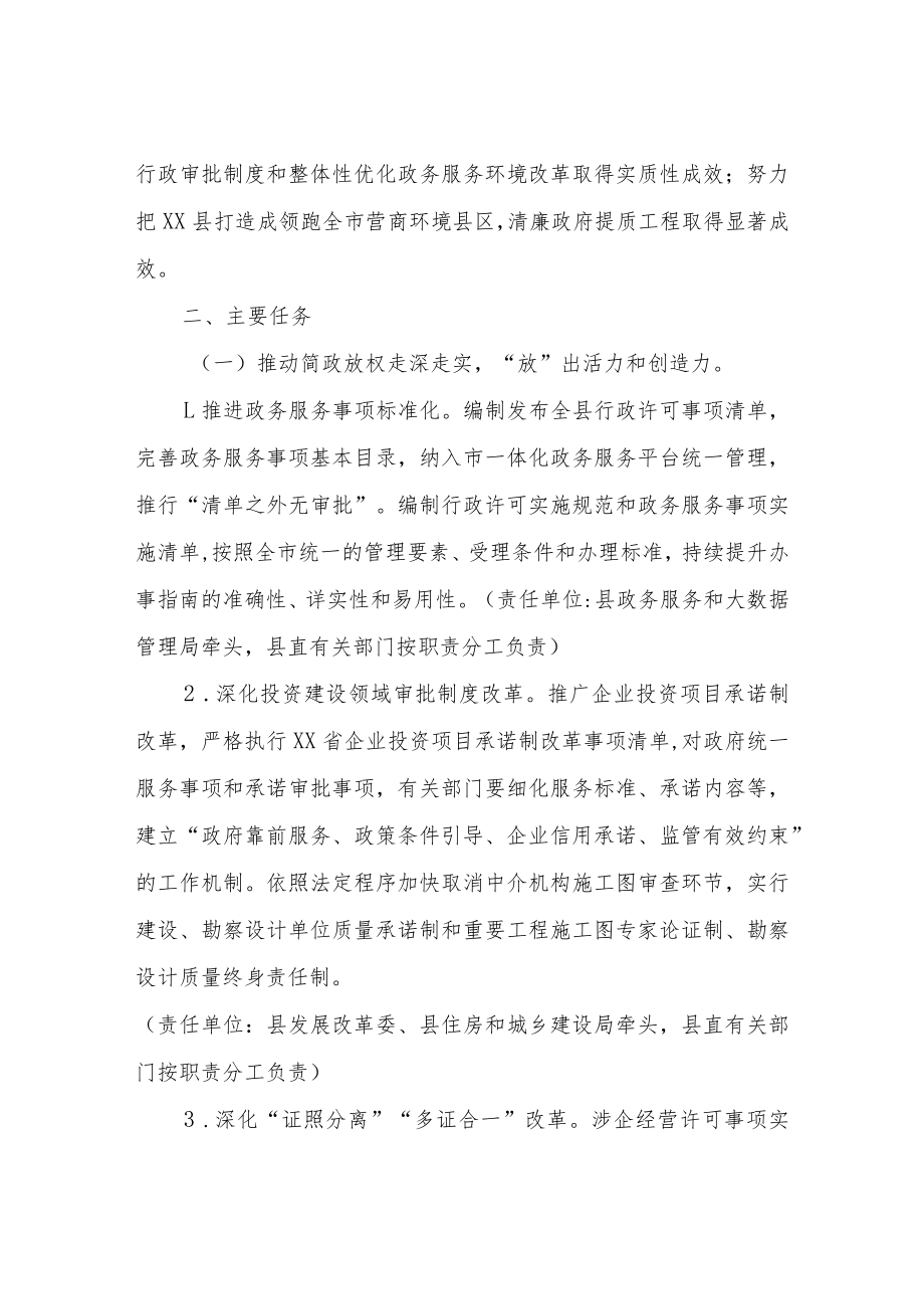 清廉XX建设实施“放管服”增效行动工作方案.docx_第2页